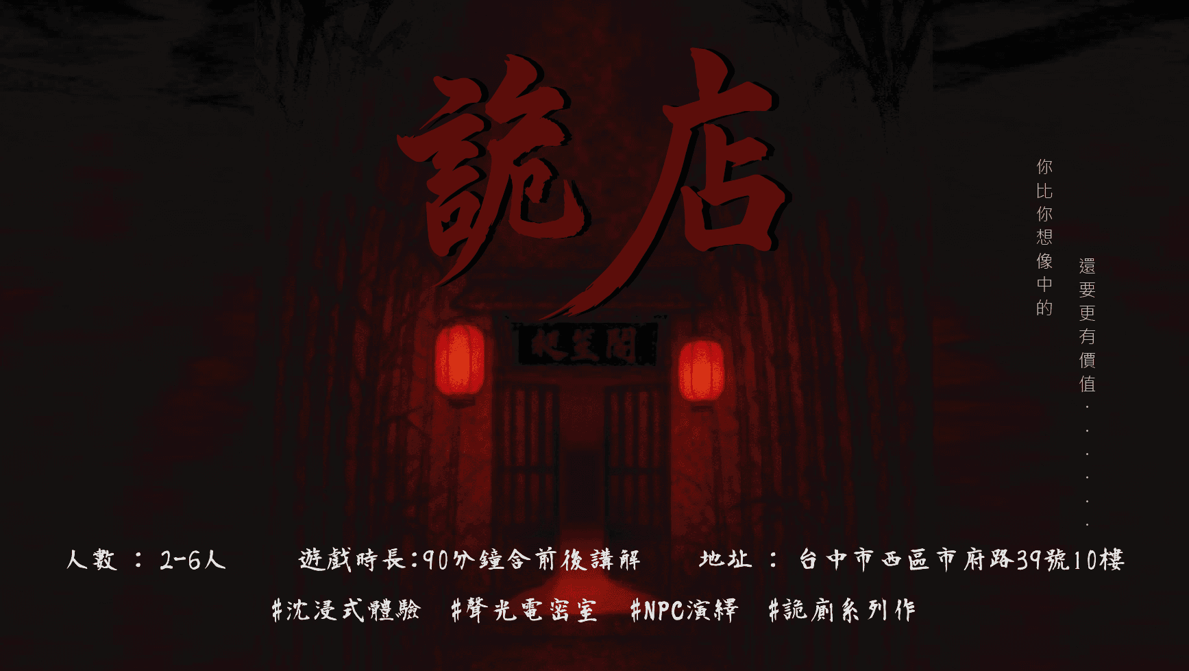 台中密室逃脫情侶約會推薦｜哪個主題最適合？完整約會攻略