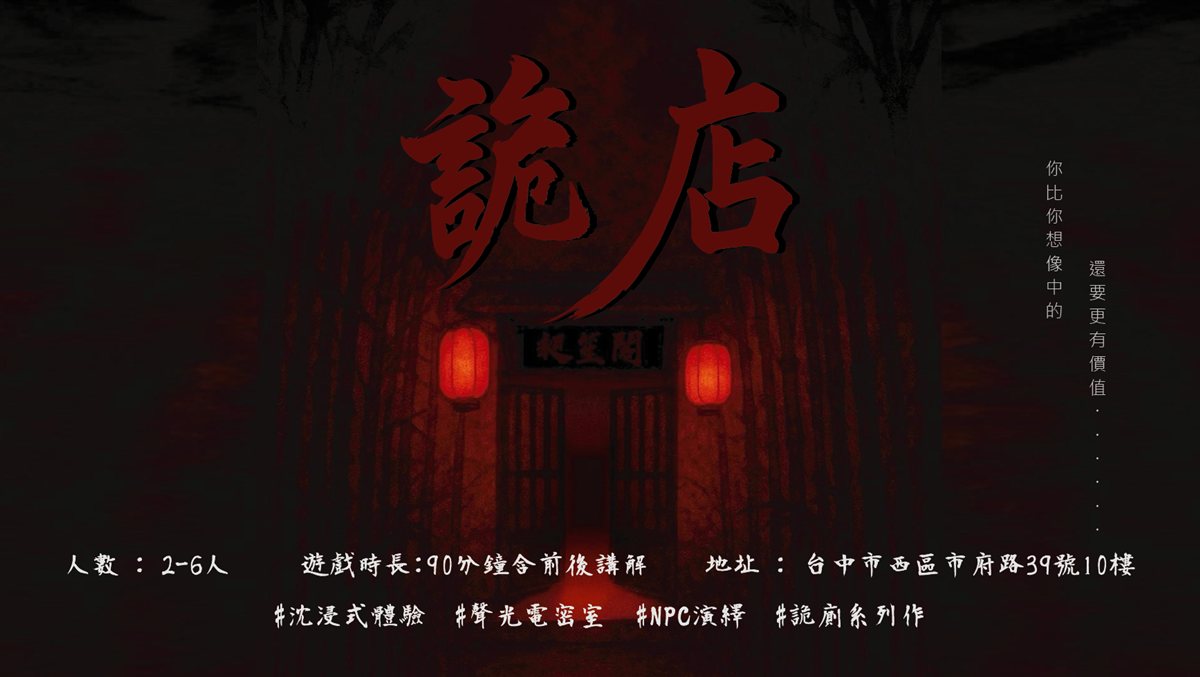 詭店